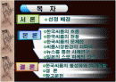 한국 씨름 활성화 방안 PPT 2페이지