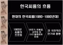 한국 씨름 활성화 방안 PPT 5페이지
