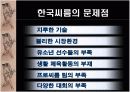 한국 씨름 활성화 방안 PPT 9페이지