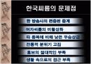한국 씨름 활성화 방안 PPT 10페이지