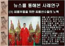 한국 씨름 활성화 방안 PPT 13페이지