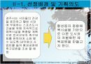 경주 황성동 생활체육공원 활성화 방안 PPT 14페이지