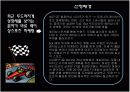 F1 유치를 통한 스포츠 활성화 방안 4페이지