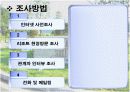 남해힐튼 시장조사 (ppt) 3페이지