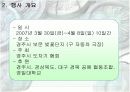 경주 도자기축제 분석 PPT 7페이지