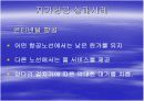 저가항공 (ppt) 12페이지