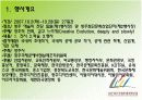 청주국제공예비엔날레 시장조사 3페이지