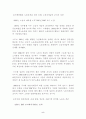 한국의 자본 주의적 산업화와 계급 관계  5페이지