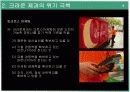 크라운제과의 경영성공사례 (크로스마케팅) 9페이지