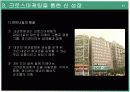 크라운제과의 경영성공사례 (크로스마케팅) 11페이지