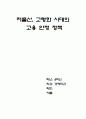 저출산, 고령화 시대의 고용안정 정책 1페이지