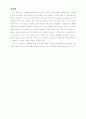 저출산, 고령화 시대의 고용안정 정책 3페이지
