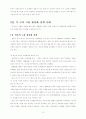 저출산, 고령화 시대의 고용안정 정책 13페이지