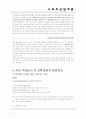 운동선수 교육환경 문제 개선 7페이지