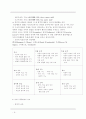 교사론과 학교폭력 6페이지