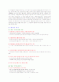 지역사회복지론-내가 살고 있는 지역의 문제점과 해결방안, 복지계획을 수립하라. 3페이지