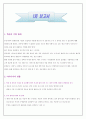 경영혁신 실습 레포트/업무효율화를 통한 고객만족경영/비즈니스성공전략/ 2페이지