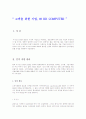 인적자원관리 제도 설계/인사관리 2페이지