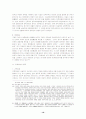 징계권행사의 법적근거, 원리의 적용 및 절차에 관한 고찰 19페이지