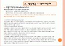 한반도 내의 환경문제 8페이지