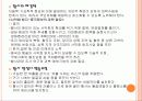 한반도 내의 환경문제 19페이지