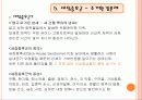 한반도 내의 환경문제 20페이지
