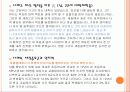한반도 내의 환경문제 22페이지