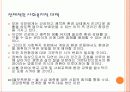 한반도 내의 환경문제 24페이지