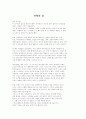 [세계명작] 입센- 인형의집 감상문 1페이지