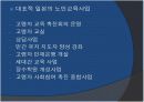 외국의 노인교육 현황과 사례 3페이지