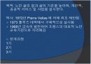 외국의 노인교육 현황과 사례 9페이지
