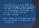 외국의 노인교육 현황과 사례 10페이지