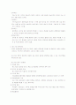 중소기업의 현황 및 특징 12페이지