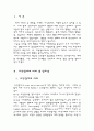 온라인을 통한 주민참여 활성화 방안 2페이지