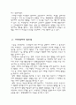 온라인을 통한 주민참여 활성화 방안 3페이지