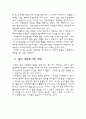 온라인을 통한 주민참여 활성화 방안 5페이지
