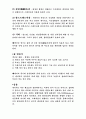 셀러리의 성분 및 효능과 약효 3페이지