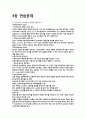 구미서관 제4판 상하수도공학 4-5장 연습문제 1페이지