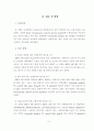 환경에 따른 소엽발아 7페이지