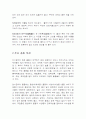 시금치의 영양성분 및 효능효과와 음식궁합 2페이지