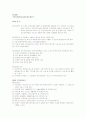 지역사회교육론 - 주민자치센터 기관방문(안심 3,4동) 5페이지