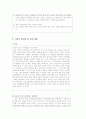 지역사회교육론 - 주민자치센터 기관방문(안심 3,4동) 22페이지