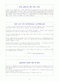 학부모와 함께하는 어린이 교통안전교실 10페이지