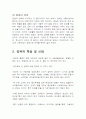 양파에 관한 모든것... 유래, 원산지, 특성, 쓰임, 효능, 약리효과, 영양, 성분, 식이요법, 선택법, 보관법 등  3페이지