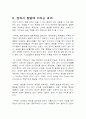 양파에 관한 모든것... 유래, 원산지, 특성, 쓰임, 효능, 약리효과, 영양, 성분, 식이요법, 선택법, 보관법 등  18페이지
