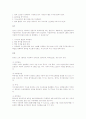 당류에 대하여 3페이지