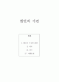 법인의 기관 (법인의기관) 1페이지