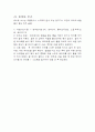 토마토의 영양 성분과 효능 효과 9페이지