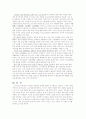 한국사회의 양극화와 그 해결책 10페이지