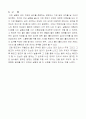 Efflux time(유출시간 측정) 실험 보고서 8페이지